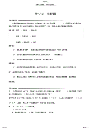 2022年小学数学相遇问题 .pdf