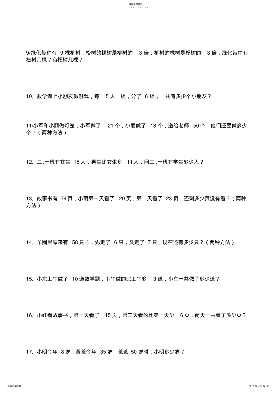 2022年小学二年级数学应用题100题 .pdf_第2页