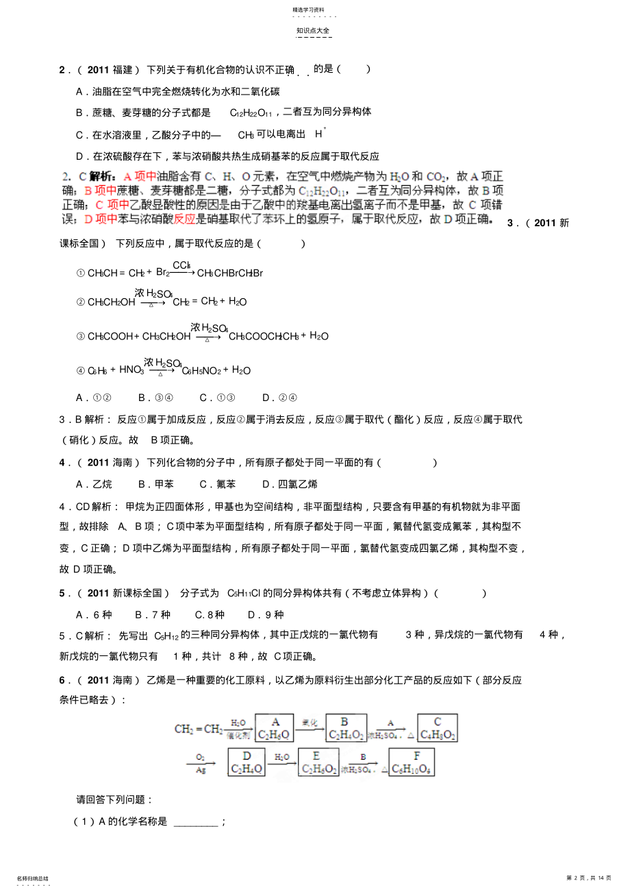 2022年化学复习知识点深度剖析专题九有机化合物 .pdf_第2页