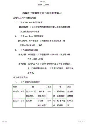 2022年苏教版----小学六年级上册数学知识点总结 .pdf