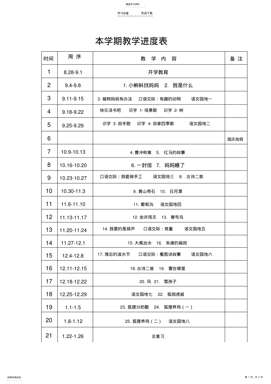 2022年部编版二年级语文上册全册备课 .pdf_第1页