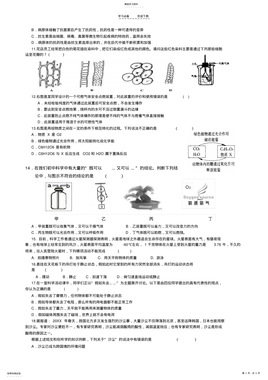 2022年初三科学适应性考试模拟试题卷 .pdf_第2页