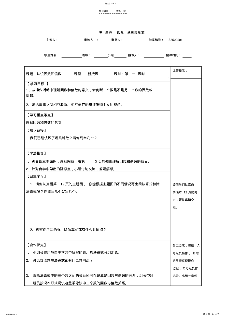 2022年小学数学五年级下册第二单元导学案 .pdf_第1页