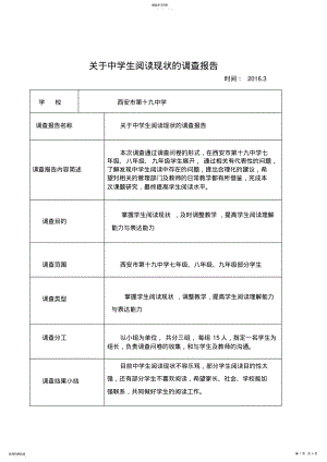 2022年关于中学生阅读现状的调查报告 .pdf