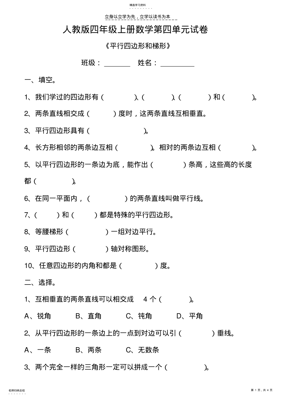 2022年小学四年级上册数学第四单元平行四边形和梯形试卷 .pdf_第1页