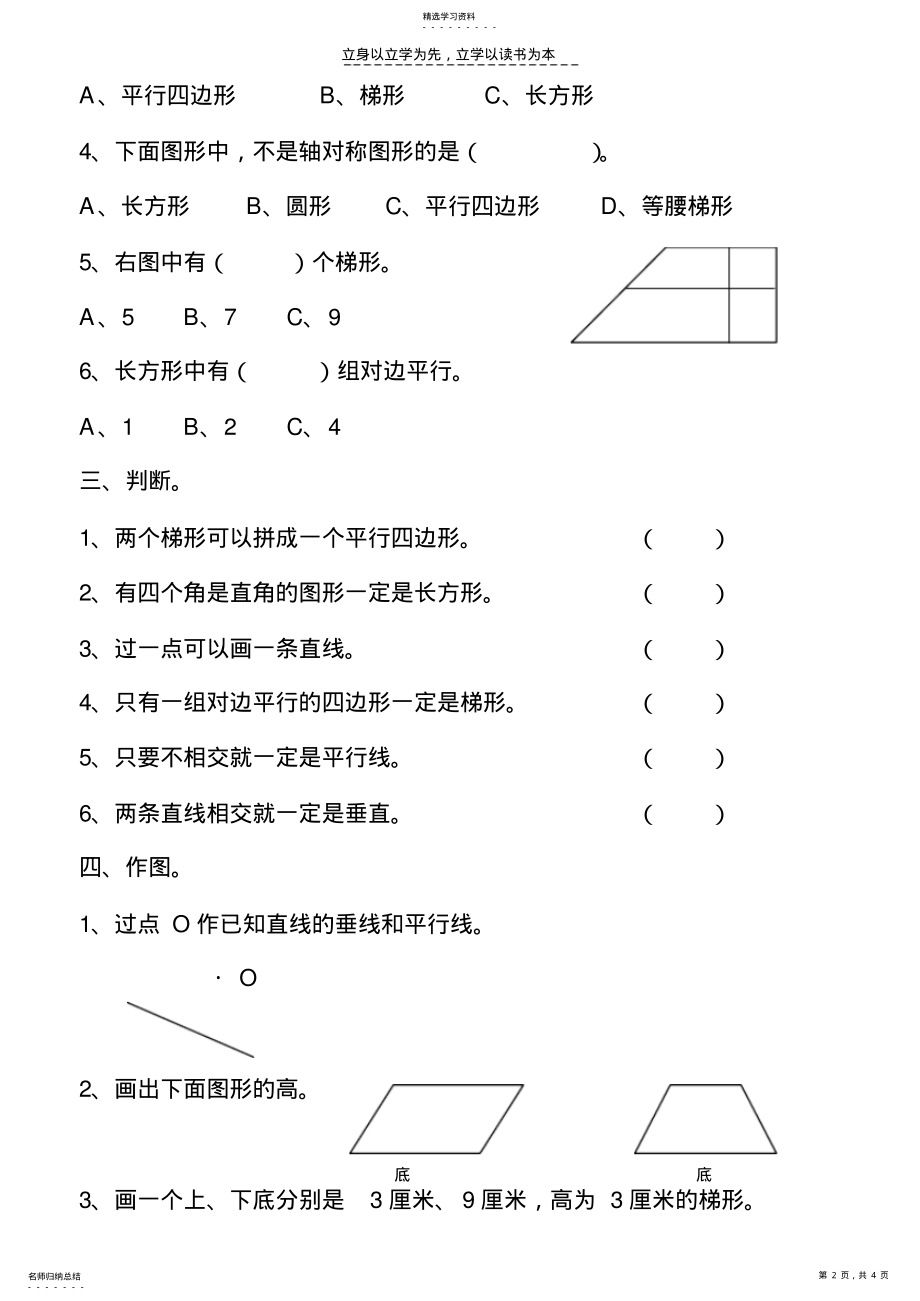 2022年小学四年级上册数学第四单元平行四边形和梯形试卷 .pdf_第2页