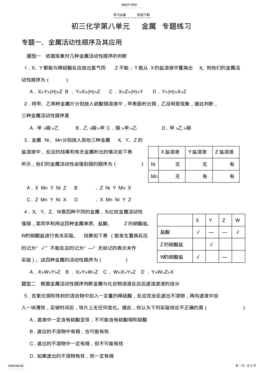 2022年初三化学-金属活动性顺序及其应用-专题练习 .pdf_第1页