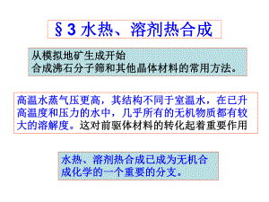 水热溶剂热合成ppt课件.ppt