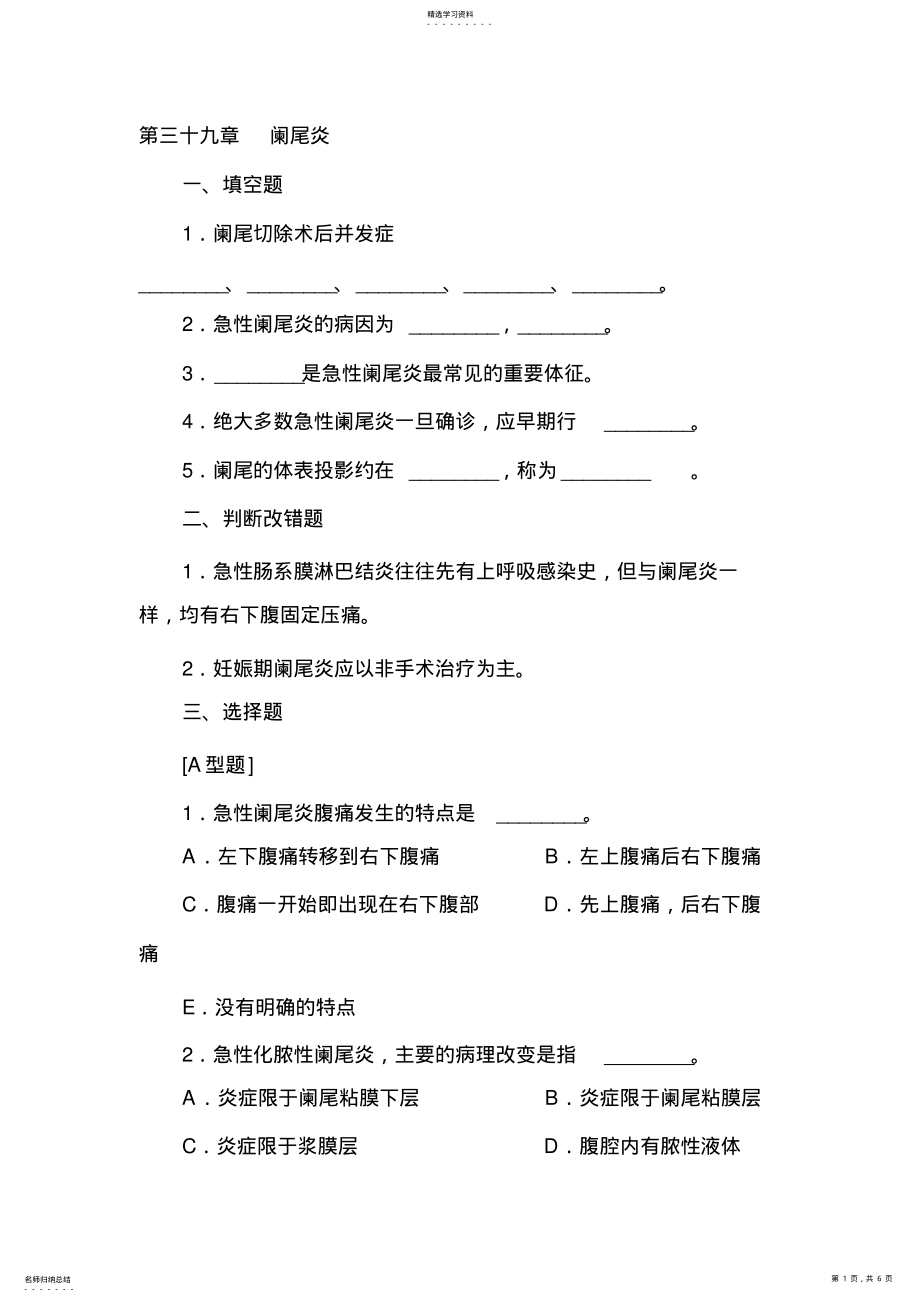 2022年阑尾炎试题 .pdf_第1页