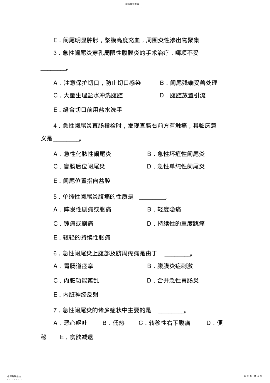 2022年阑尾炎试题 .pdf_第2页