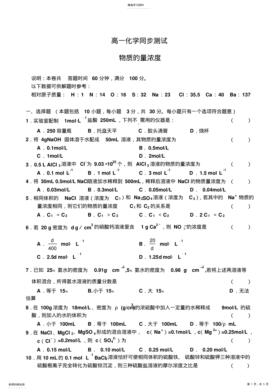 2022年高一化学物质的量浓度测试题 .pdf_第1页