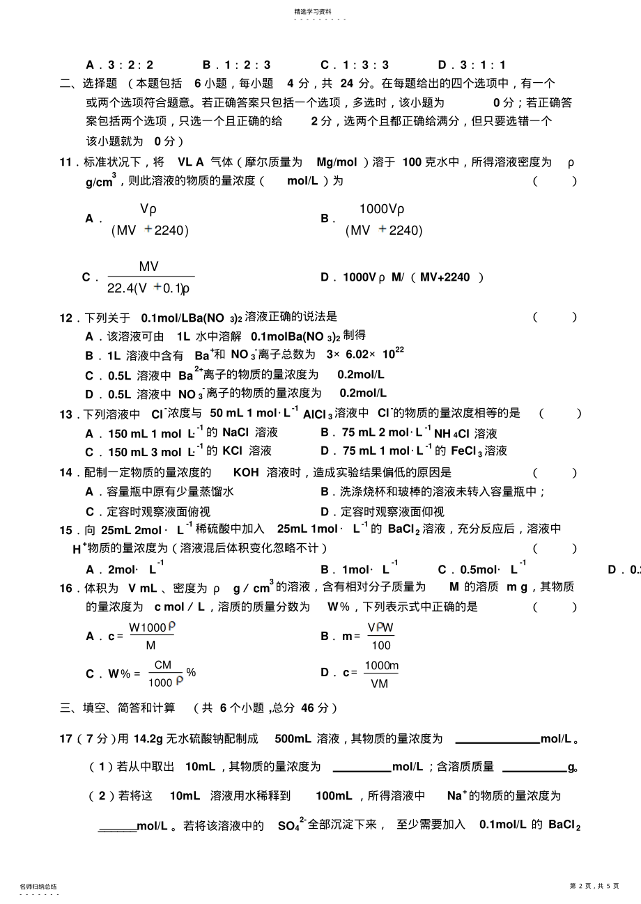 2022年高一化学物质的量浓度测试题 .pdf_第2页