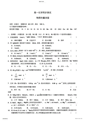 2022年高一化学物质的量浓度测试题 .pdf