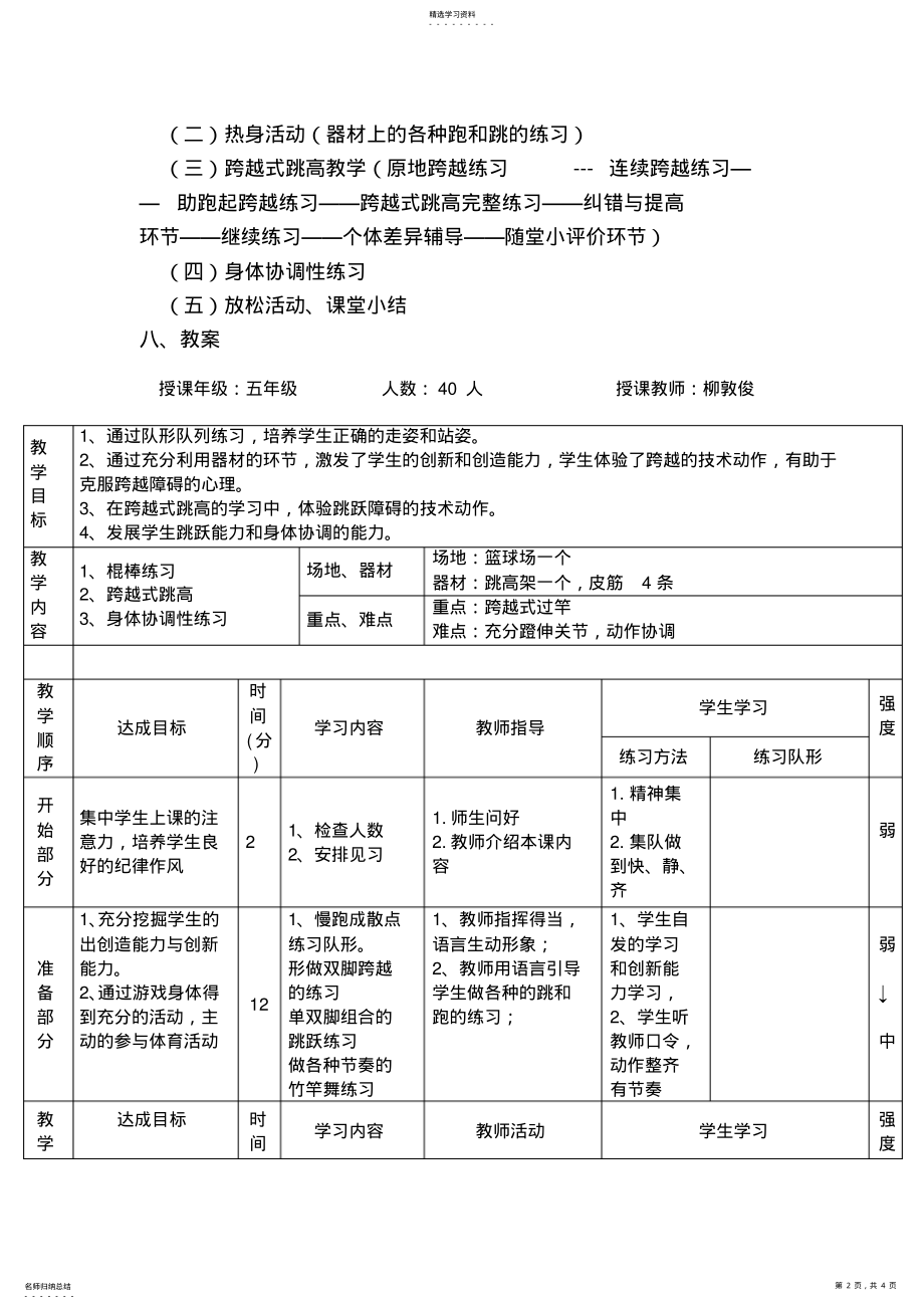 2022年小学体育水平三跨越式跳高教案 .pdf_第2页