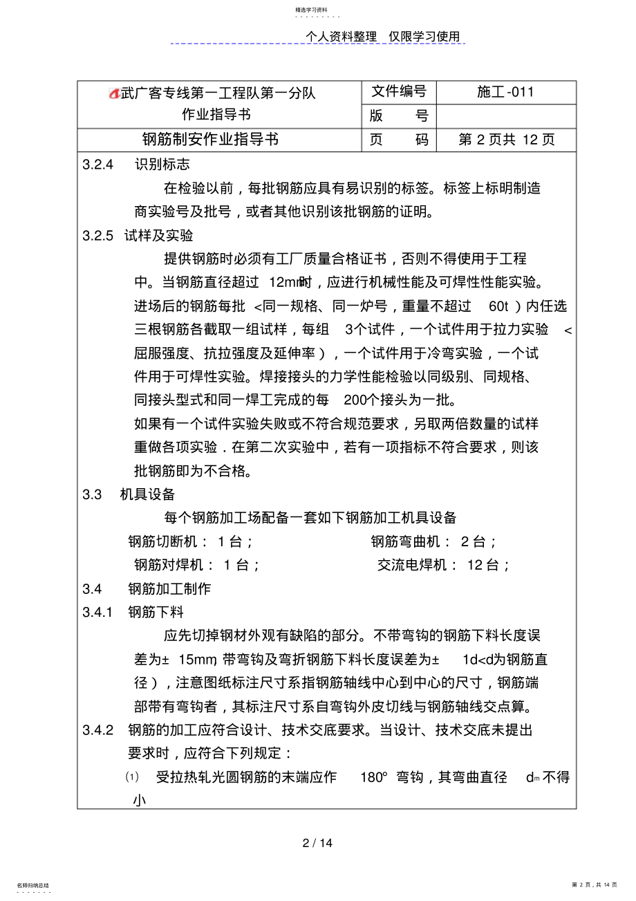 2022年钢筋制安作业指导书 .pdf_第2页