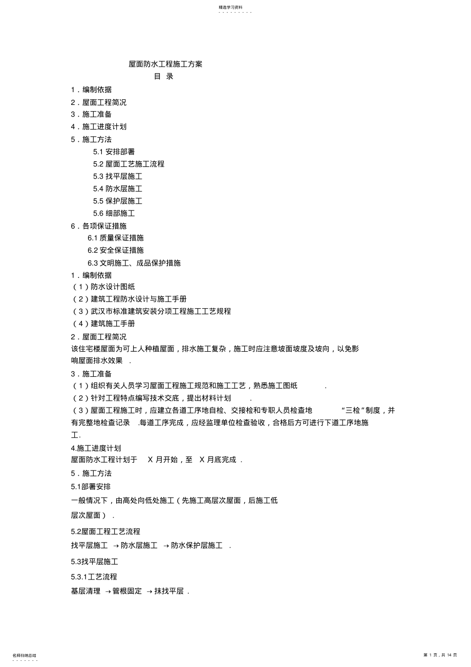 2022年防水工程施工组织设计方案0 .pdf_第1页