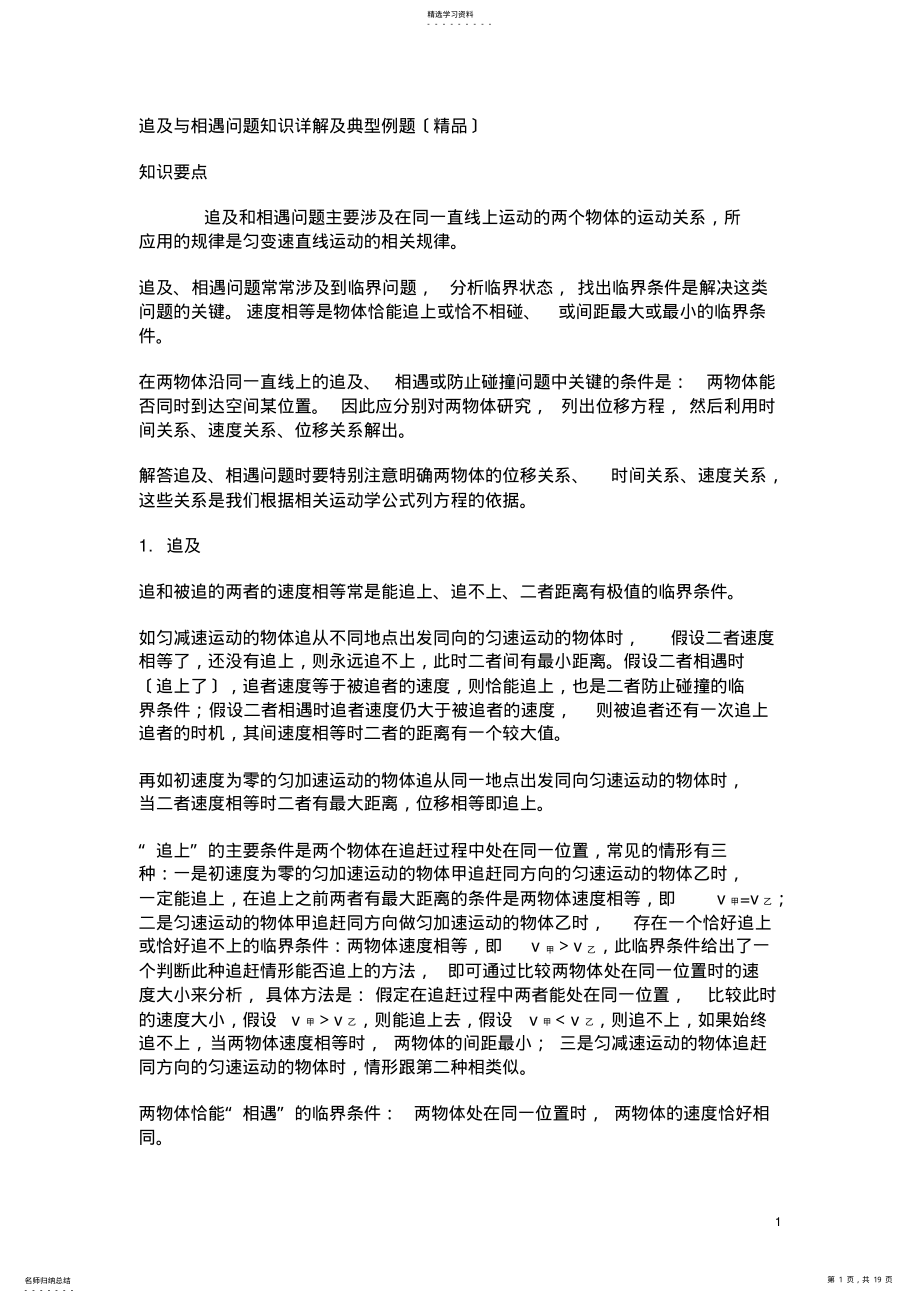 2022年追及与相遇问题知识详解及典型例题 .pdf_第1页