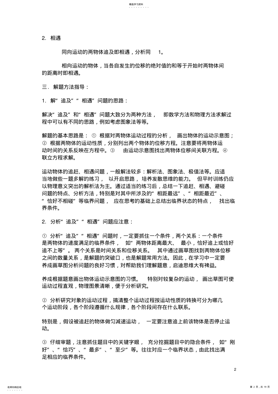 2022年追及与相遇问题知识详解及典型例题 .pdf_第2页