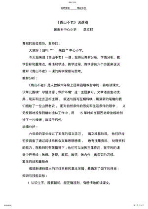 2022年青山不老说课稿 2.pdf