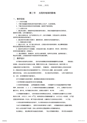 2022年太阳对地球的影响教案 .pdf