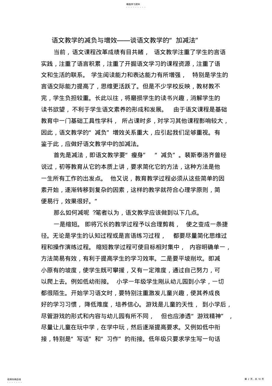 2022年小学语文教学中的 .pdf_第2页