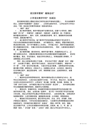 2022年小学语文教学中的 .pdf