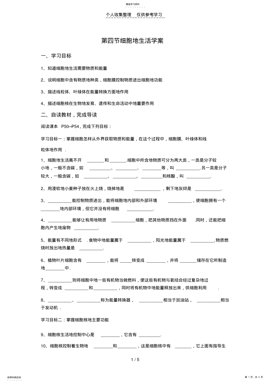 2022年细胞的生活优秀教案 .pdf_第1页