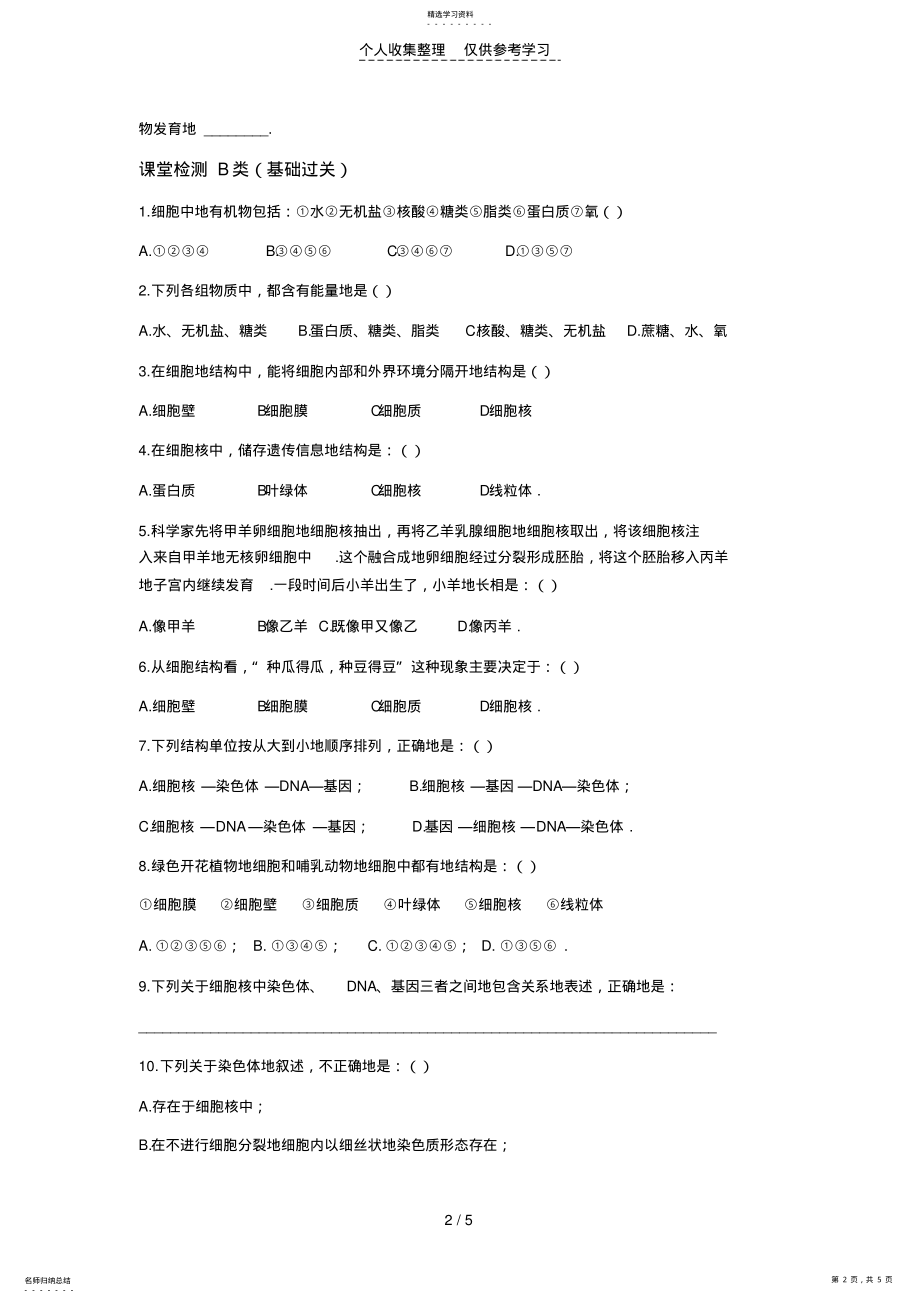 2022年细胞的生活优秀教案 .pdf_第2页