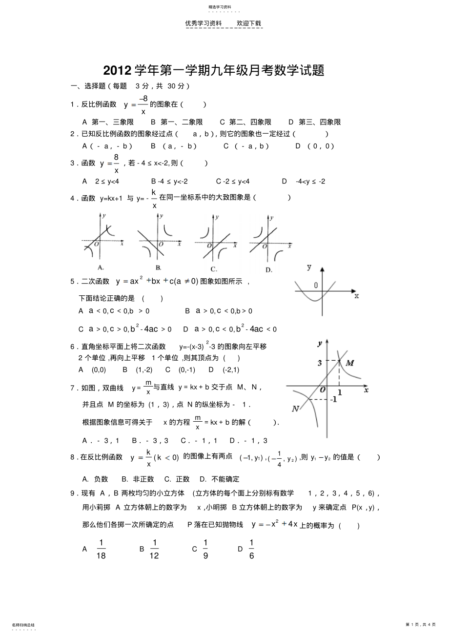 2022年初三数学月考试题卷 .pdf_第1页