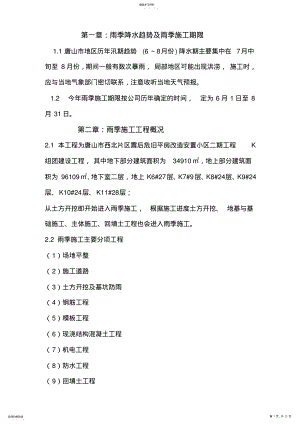 2022年雨季施工方案 .pdf