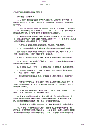 2022年苏教版五年级上学期科学各单元知识点 .pdf