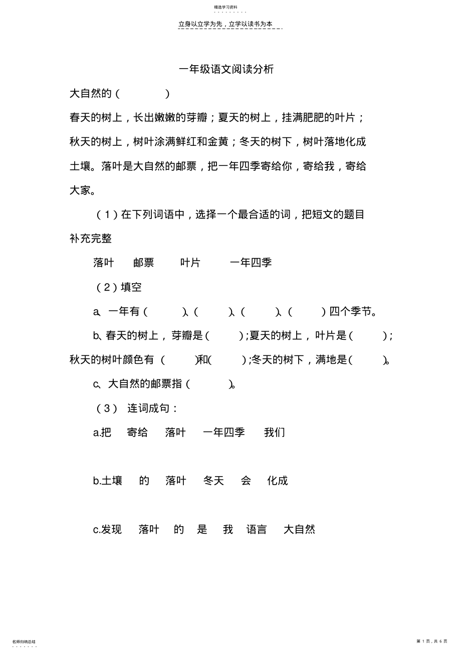 2022年小学一年级阅读训练 .pdf_第1页