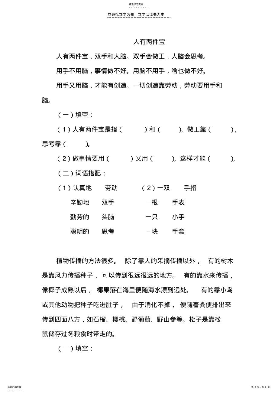 2022年小学一年级阅读训练 .pdf_第2页