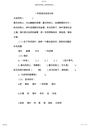 2022年小学一年级阅读训练 .pdf