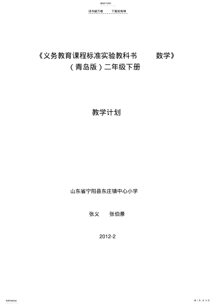 2022年青岛版数学二年级下册教学计划 .pdf_第1页