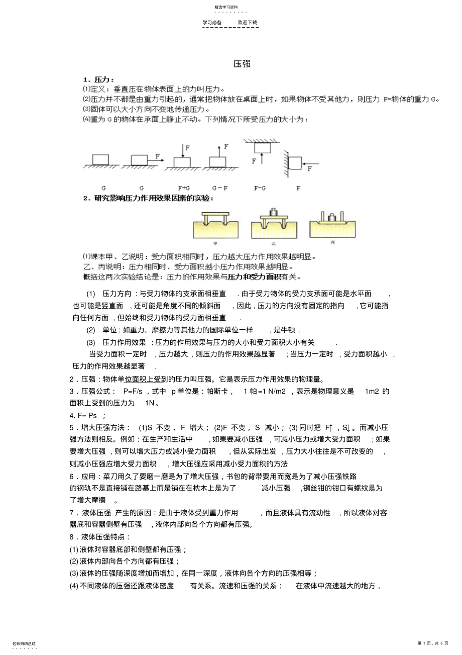 2022年初中物理压强知识点归纳与练习x .pdf_第1页