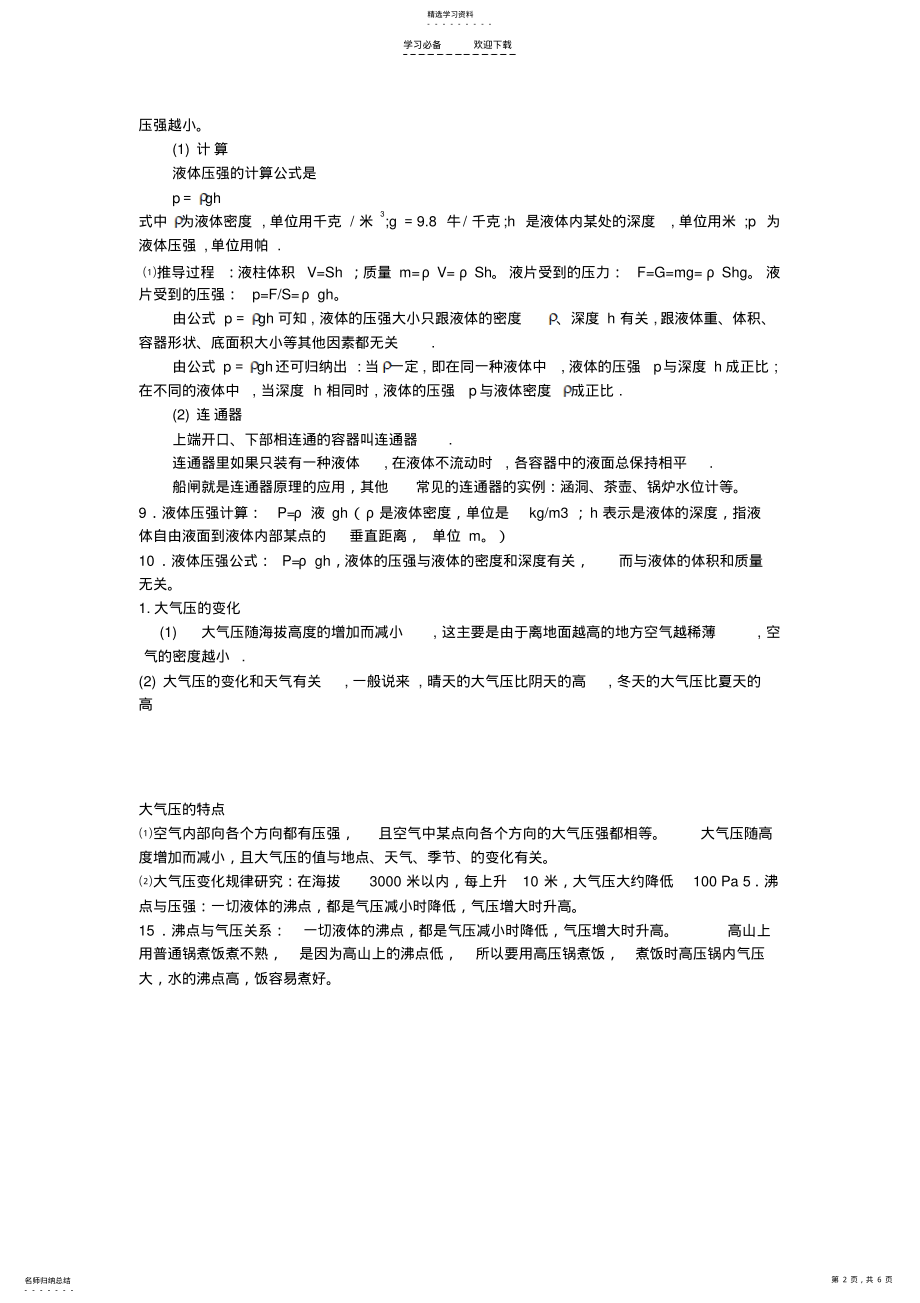 2022年初中物理压强知识点归纳与练习x .pdf_第2页