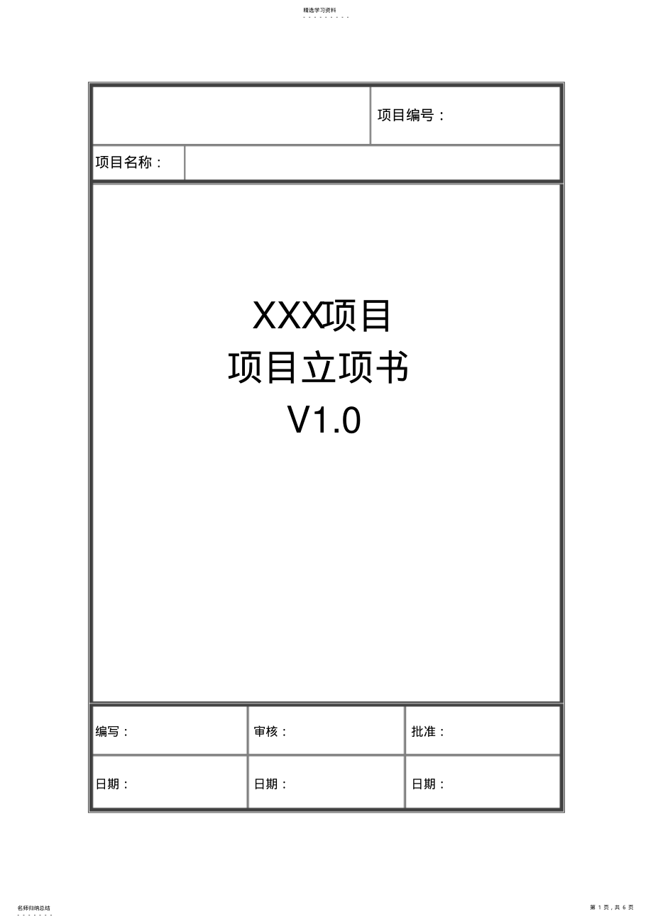 2022年项目立项书 .pdf_第1页