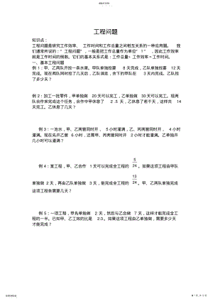 2022年完整word版,六年级工程问题练习题 .pdf