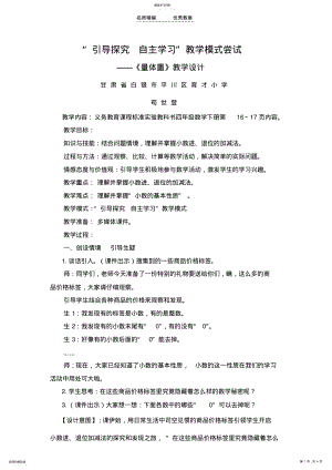 2022年北师大版数学四年级下册《量体重》教学设计 .pdf