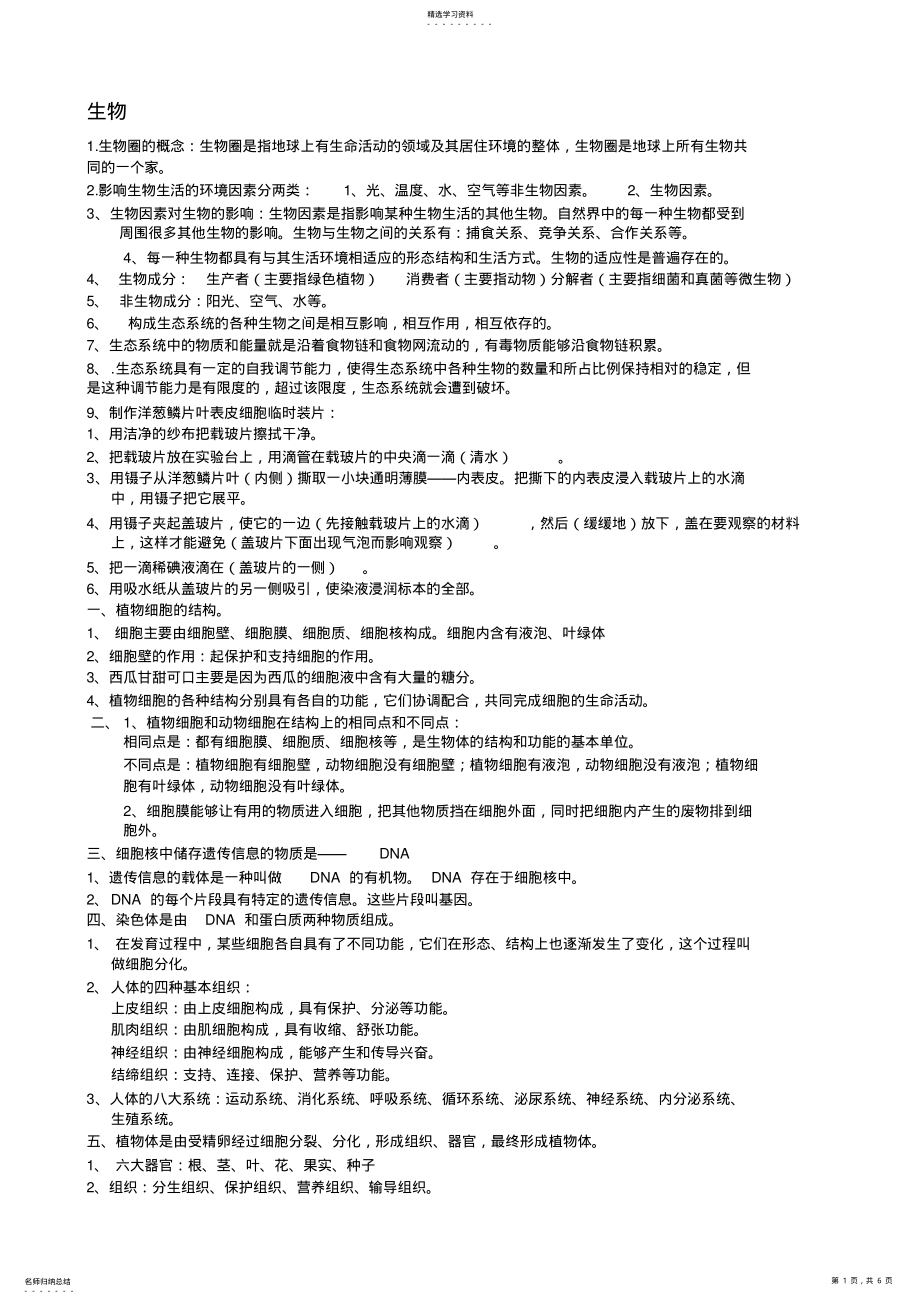 2022年初中生物必考知识点汇总 .pdf_第1页