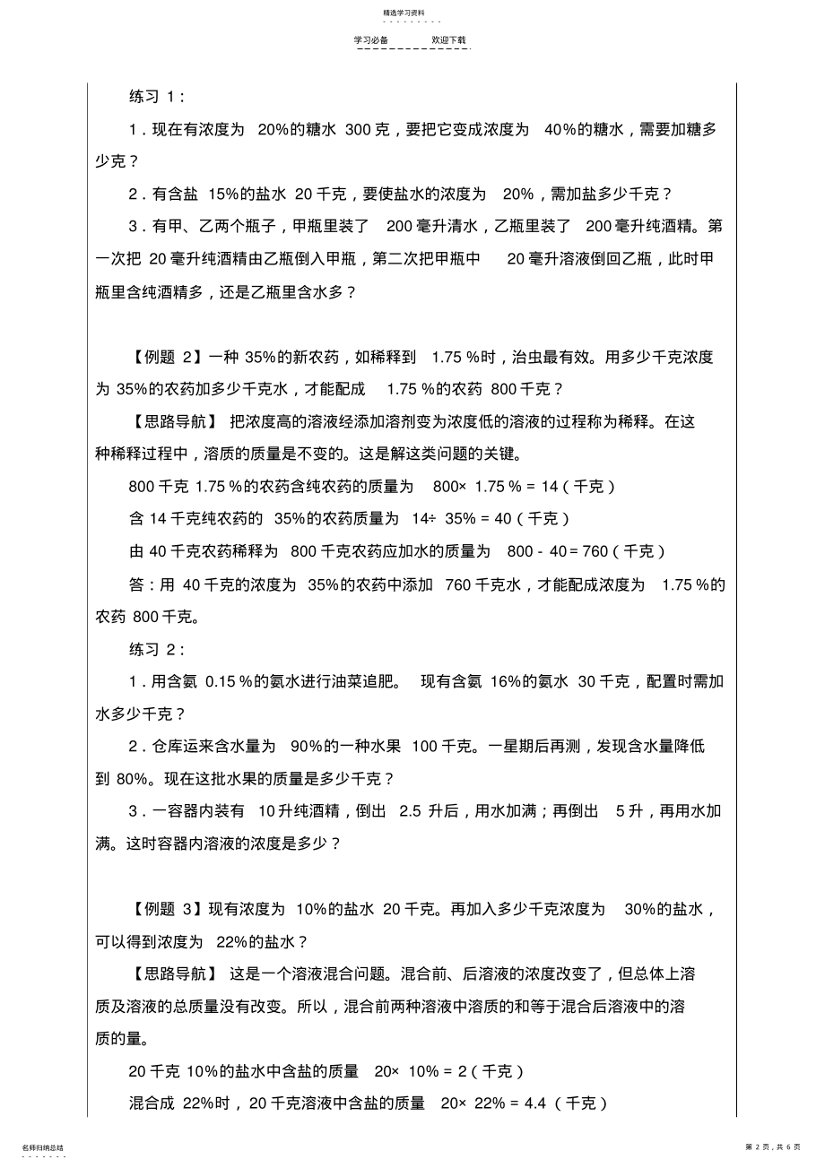 2022年小学六年级奥数浓度问题 .pdf_第2页