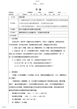 2022年小学六年级奥数浓度问题 .pdf