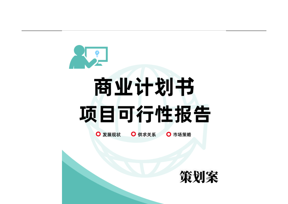 商业计划书和可行性报告哈佛管理表格全集--生产管理-材料搬运分析表.doc_第2页