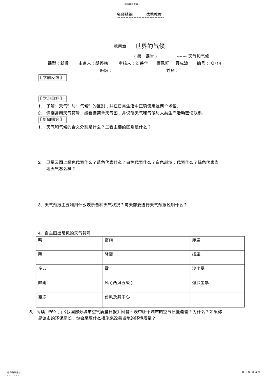 2022年天气与气候导学案 .pdf_第1页