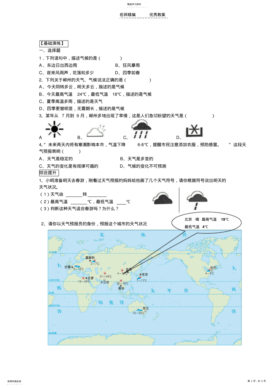 2022年天气与气候导学案 .pdf_第2页