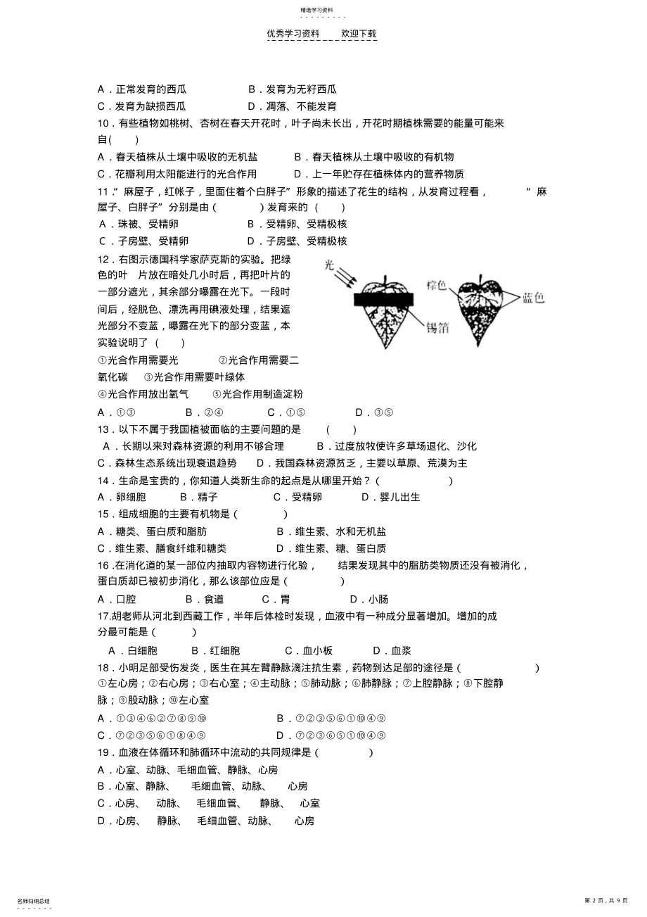 2022年初中生物学业水平测试模拟题 .pdf_第2页