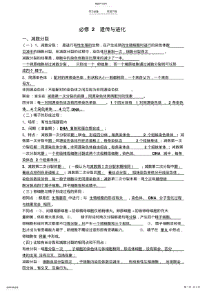 2022年学业水平测试必背知识点 .pdf