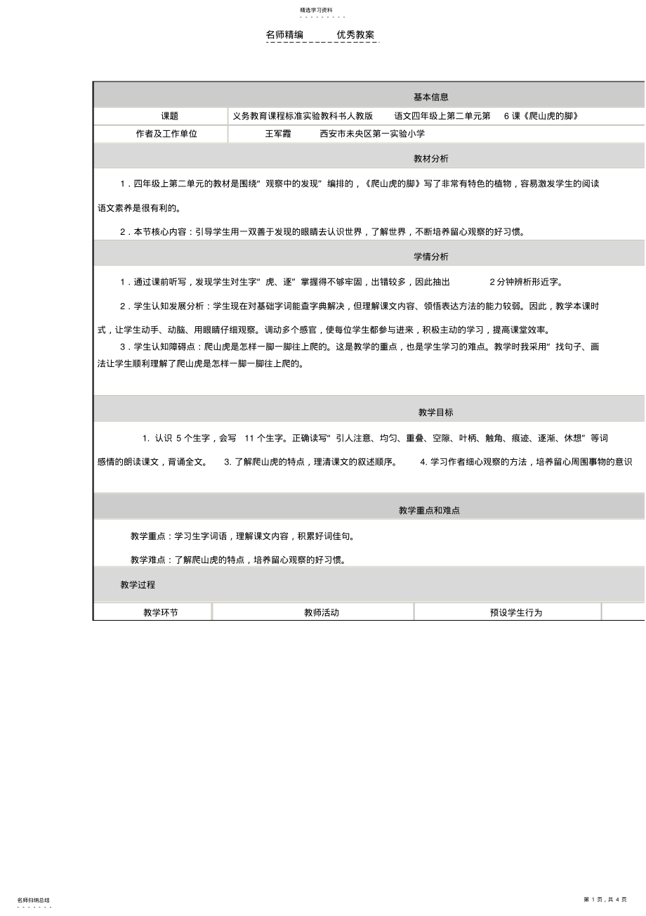 2022年小学语文《爬山虎的脚》教学设计与反思 .pdf_第1页