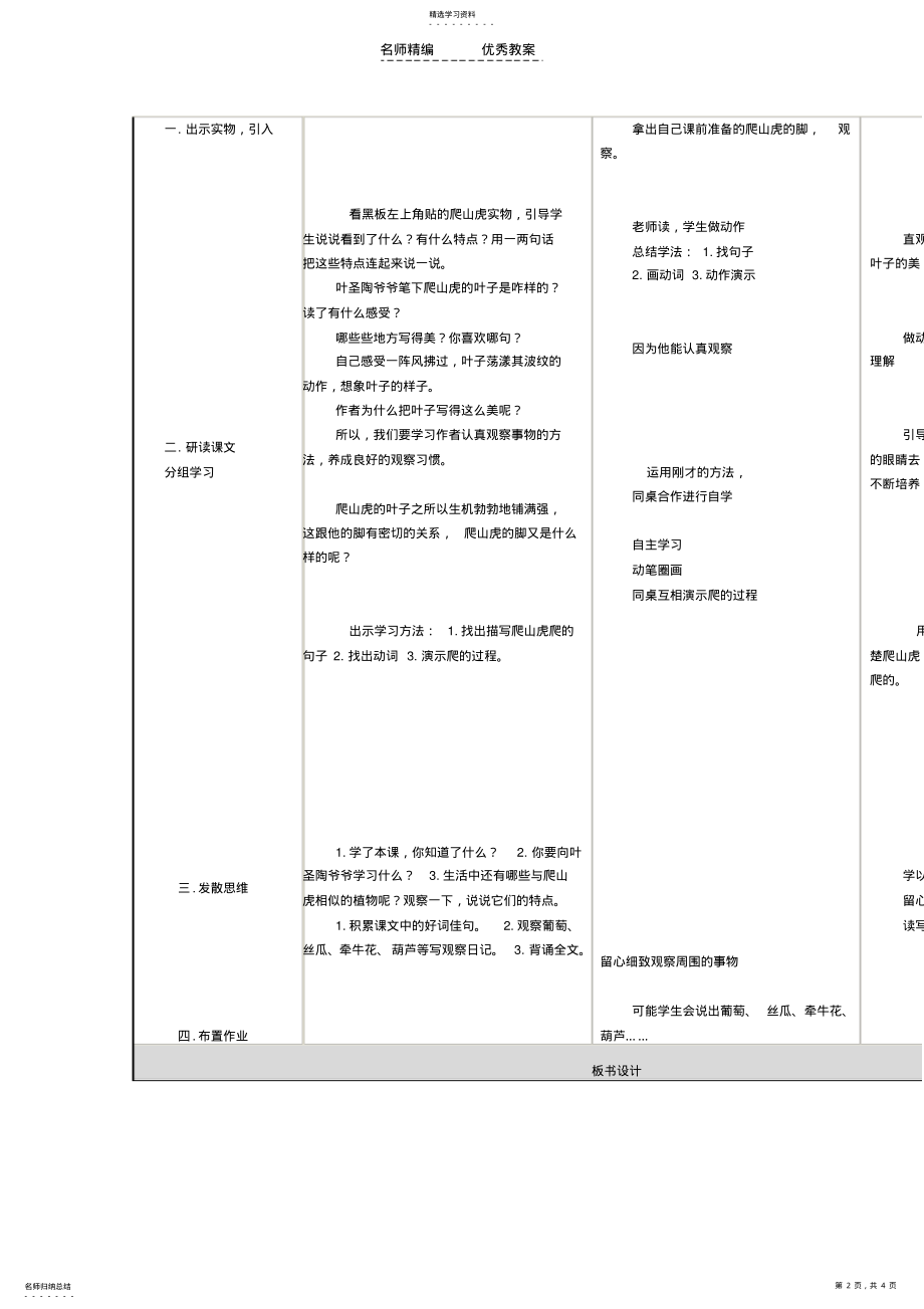 2022年小学语文《爬山虎的脚》教学设计与反思 .pdf_第2页